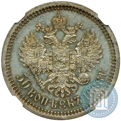 Фото 50 копеек 1888 года (АГ) 