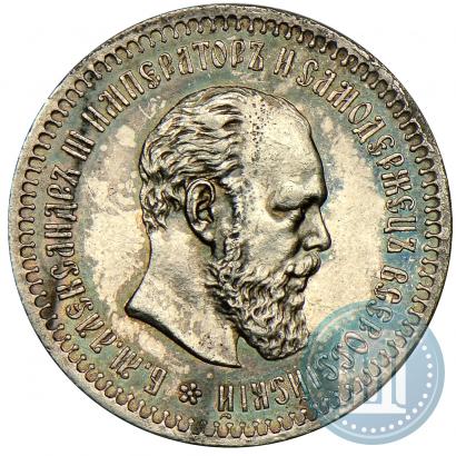 Picture 50 kopecks 1889 year (АГ) 