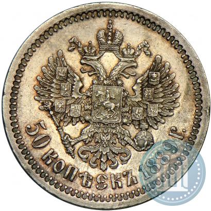 Picture 50 kopecks 1889 year (АГ) 