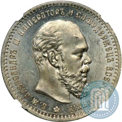 Фото 1 рубль 1890 года (АГ) 