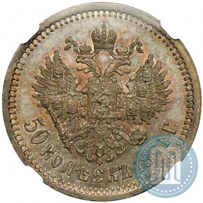 Picture 50 kopecks 1891 year (АГ) 