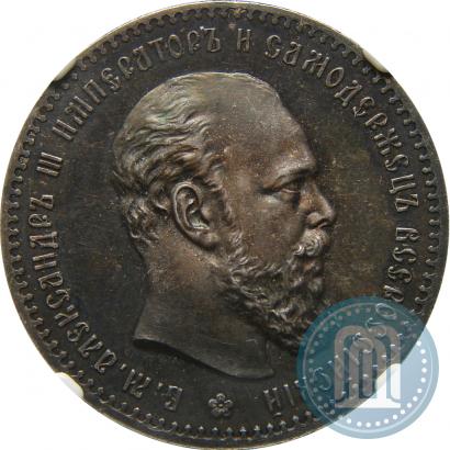Picture 1 rouble 1892 year (АГ) 