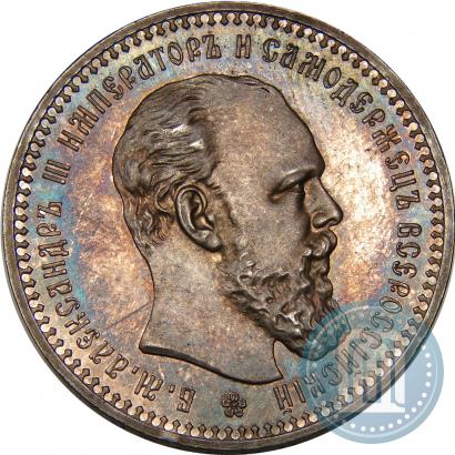 Фото 1 рубль 1893 года (АГ) 