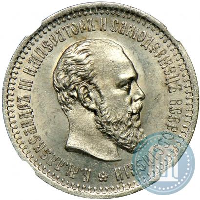 Фото 50 копеек 1893 года (АГ) 
