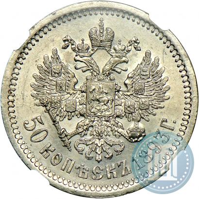 Фото 50 копеек 1893 года (АГ) 