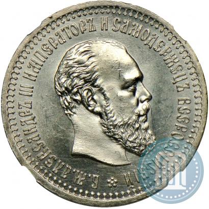Фото 50 копеек 1894 года (АГ) 