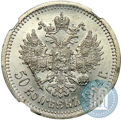 Фото 50 копеек 1894 года (АГ) 