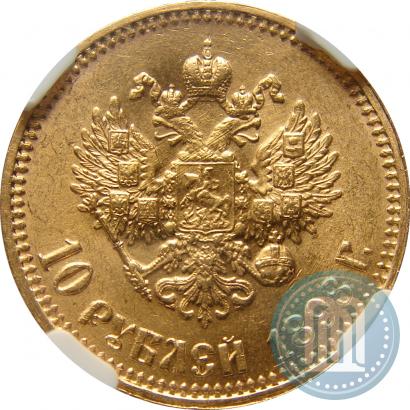 Picture 10 roubles 1898 year (АГ) 