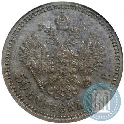 Фото 50 копеек 1901 года (АР) 