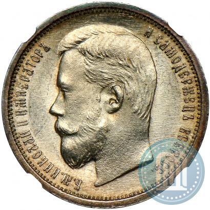 Фото 50 копеек 1908 года (ЭБ) 