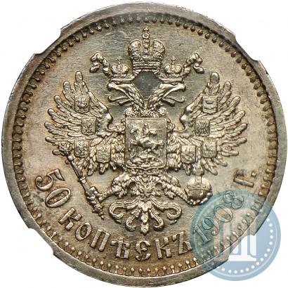 Фото 50 копеек 1908 года (ЭБ) 