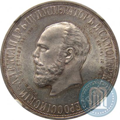 Picture 1 rouble 1912 year (ЭБ)-А.Г. "On the unveiling of monument to Emperor Alexander III in Moscow"
