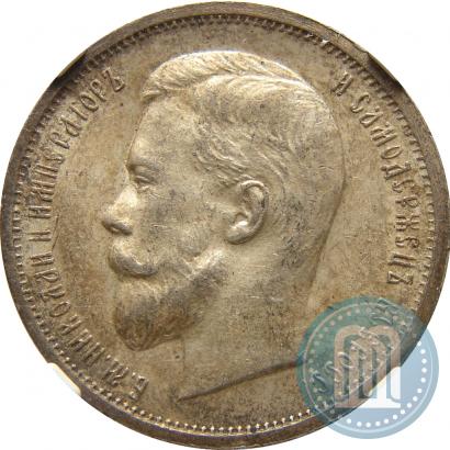 Фото 50 копеек 1912 года (ЭБ) 