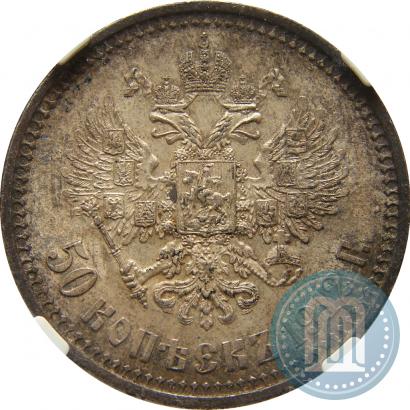 Фото 50 копеек 1912 года (ЭБ) 