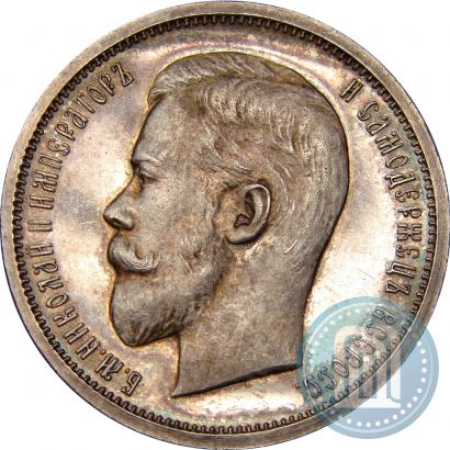 Фото 50 копеек 1913 года (ЭБ) 