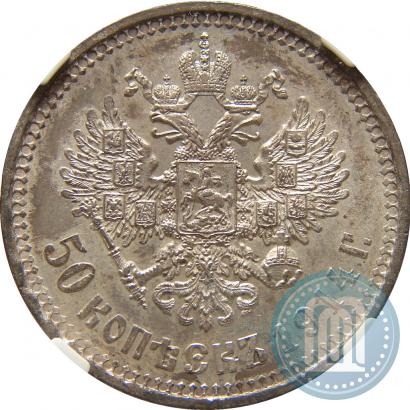 Фото 50 копеек 1914 года (ВС) 