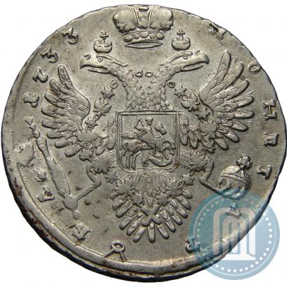Фото 1 рубль 1733 года  