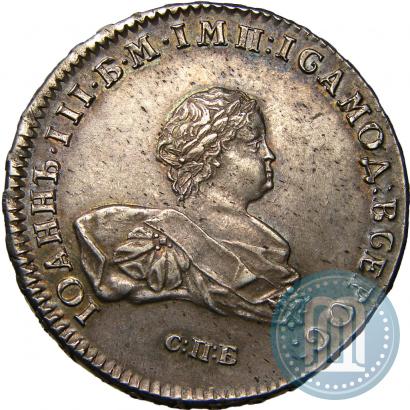 Фото 1 рубль 1741 года СПБ 