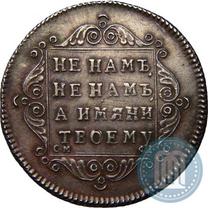 Picture Polupoltinnik 1797 year СМ-ФЦ 