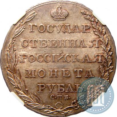 Picture 1 rouble 1804 year СПБ-ФГ 