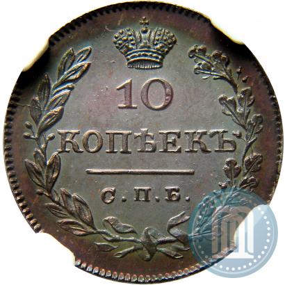 Фото 10 копеек 1826 года СПБ-НГ "Орел с опущенными крыльями"
