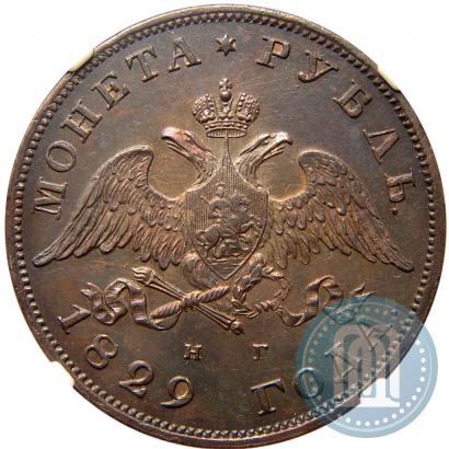 Picture 1 rouble 1829 year СПБ-НГ 
