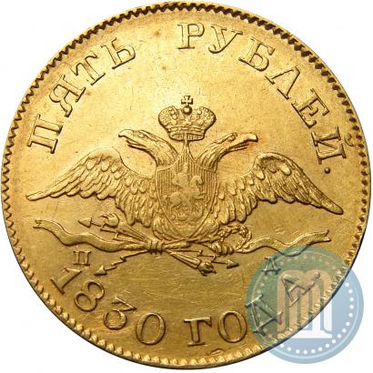 Picture 5 roubles 1830 year СПБ-ПД 