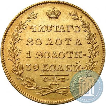 Picture 5 roubles 1830 year СПБ-ПД 