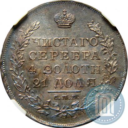 Фото 1 рубль 1830 года СПБ-НГ 