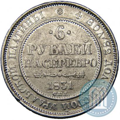 Picture 6 roubles 1831 year СПБ 