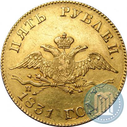 Picture 5 roubles 1831 year СПБ-ПД 
