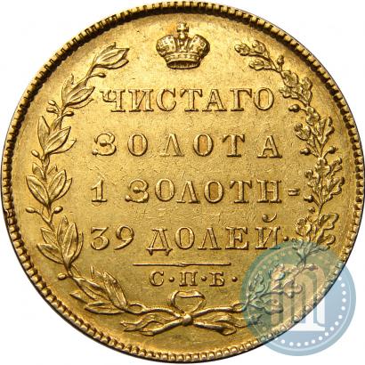 Picture 5 roubles 1831 year СПБ-ПД 