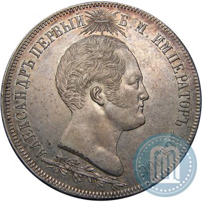 Фото 1,5 рубля 1839 года Н. CUBE F. "В память открытия памятника-часовни на Бородинском поле"