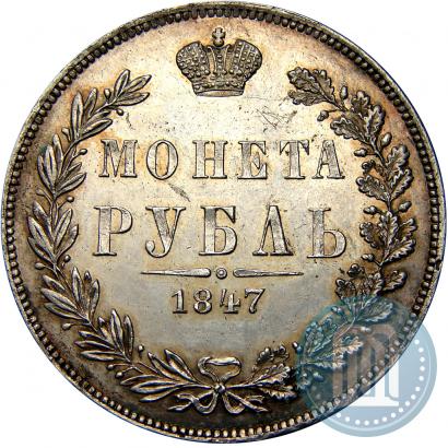 Picture 1 rouble 1847 year MW 