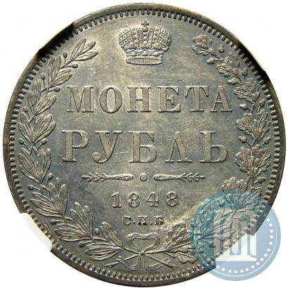 Picture 1 rouble 1848 year СПБ-HI 