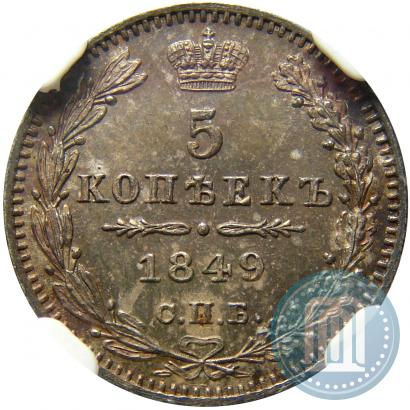 Picture 5 kopecks 1849 year СПБ-ПА 