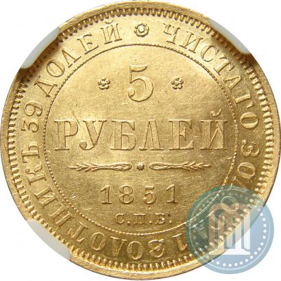 Picture 5 roubles 1851 year СПБ-АГ 