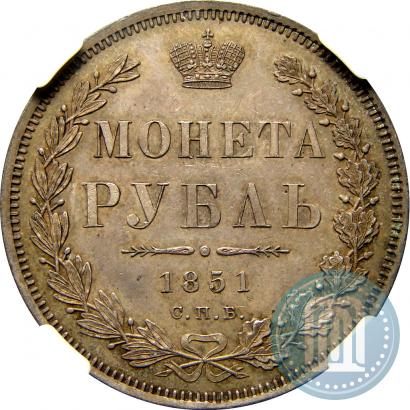 Picture 1 rouble 1851 year СПБ-ПА 