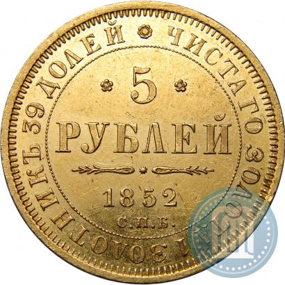 Picture 5 roubles 1852 year СПБ-АГ 