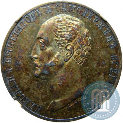 Picture 1 rouble 1859 year  "In memory of unveiling of monument to Emperor Nicholas I in St. Petersburg"