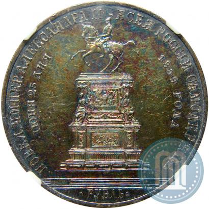 Picture 1 rouble 1859 year  "In memory of unveiling of monument to Emperor Nicholas I in St. Petersburg"