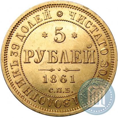 Picture 5 roubles 1861 year СПБ-ПФ 