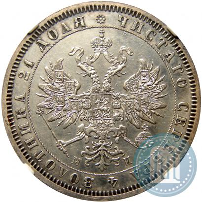 Picture 1 rouble 1862 year СПБ-МИ 