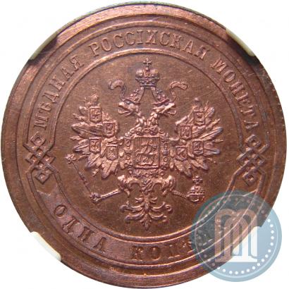 Picture 1 kopeck 1867 year СПБ "Type 1868-1881"