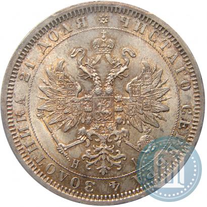 Фото 1 рубль 1868 года СПБ-НІ 