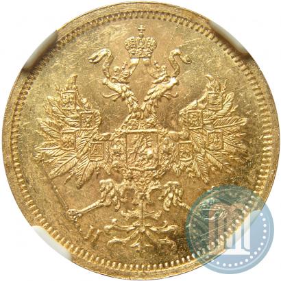 Фото 5 рублей 1870 года СПБ-НІ 
