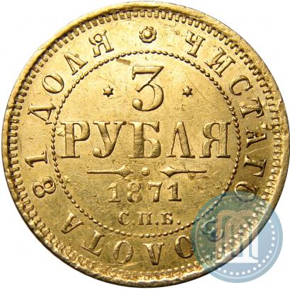 Picture 5 roubles 1850 year СПБ-АГ 