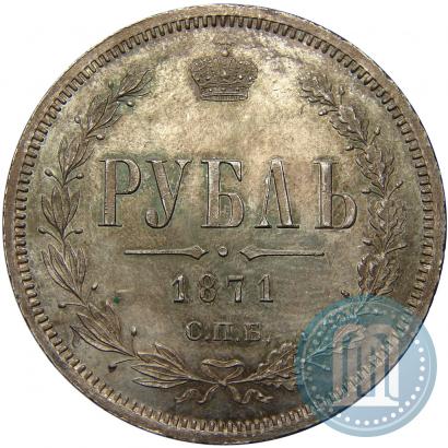 Picture 1 rouble 1871 year СПБ-НІ 