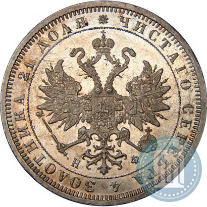 Picture 1 rouble 1877 year СПБ-НФ 