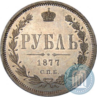 Picture 1 rouble 1877 year СПБ-НФ 
